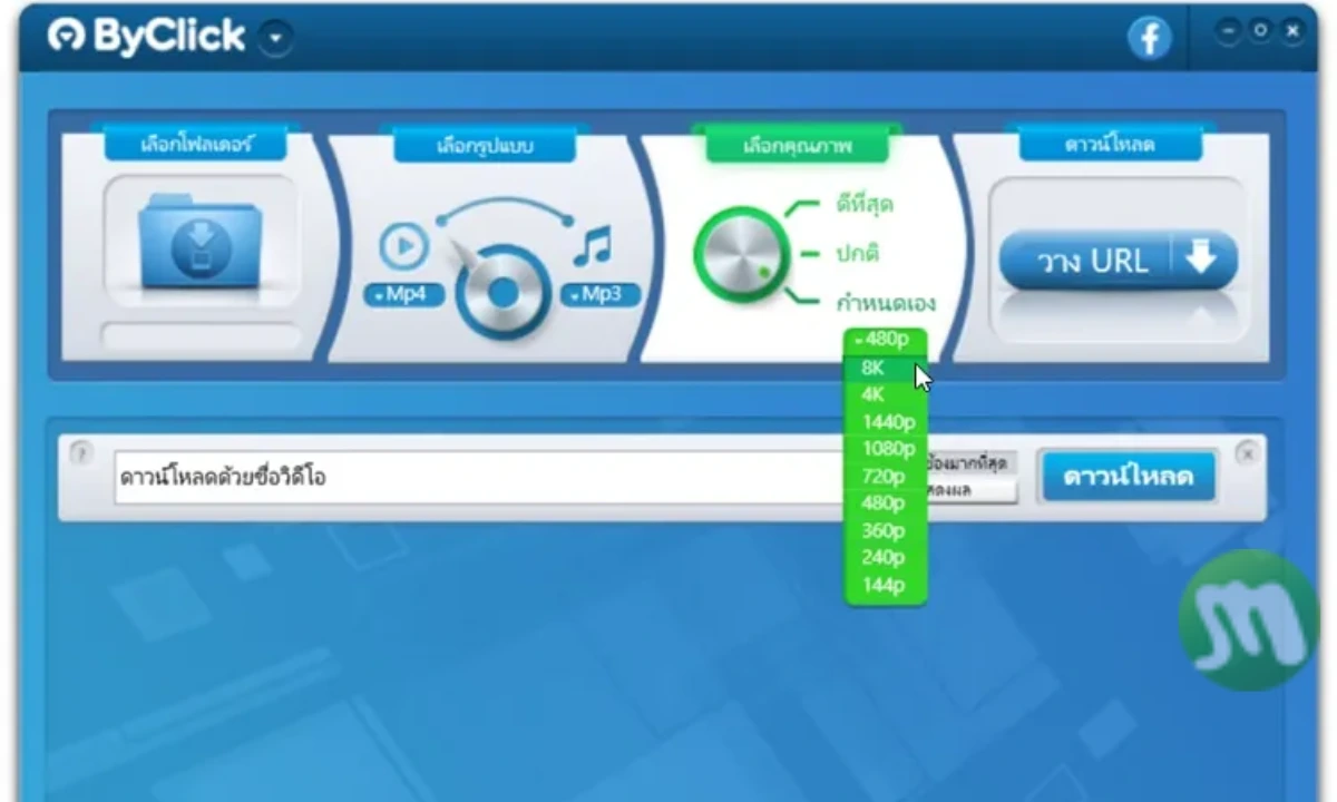 By Click Downloader ฟรี