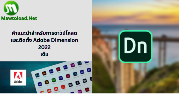 Adobe Dimension 2022 Full Crack