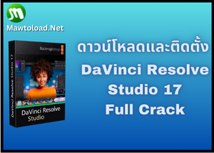 Download DaVinci Resolve Studio 17