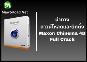 Download Maxon CINEMA 4D Studio