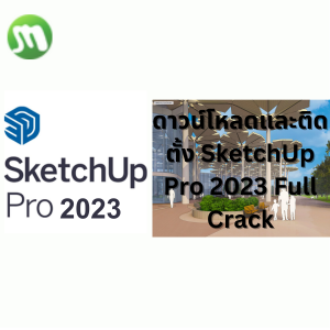 Download Sketchup 2023