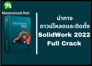 Download SolidWorks 2022