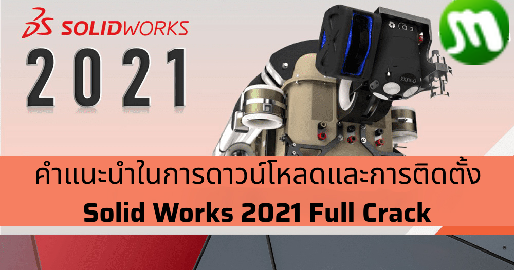 Solid Works 2021 Full Crack