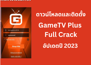ดาวน์โหลด GameTV Plus