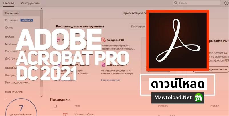 Adobe Acrobat Pro DC 2021